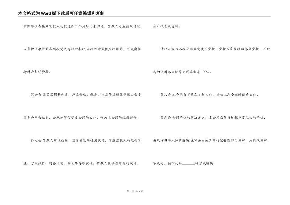 基本建设借贷合同范本_第3页