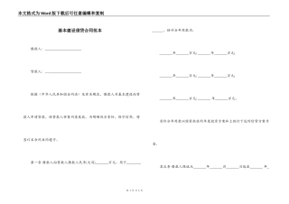 基本建设借贷合同范本
