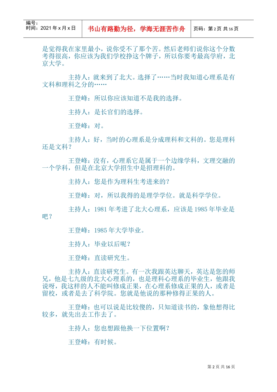 人的人格结构分析_第2页