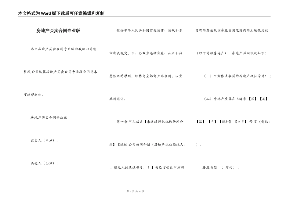 房地产买卖合同专业版_第1页