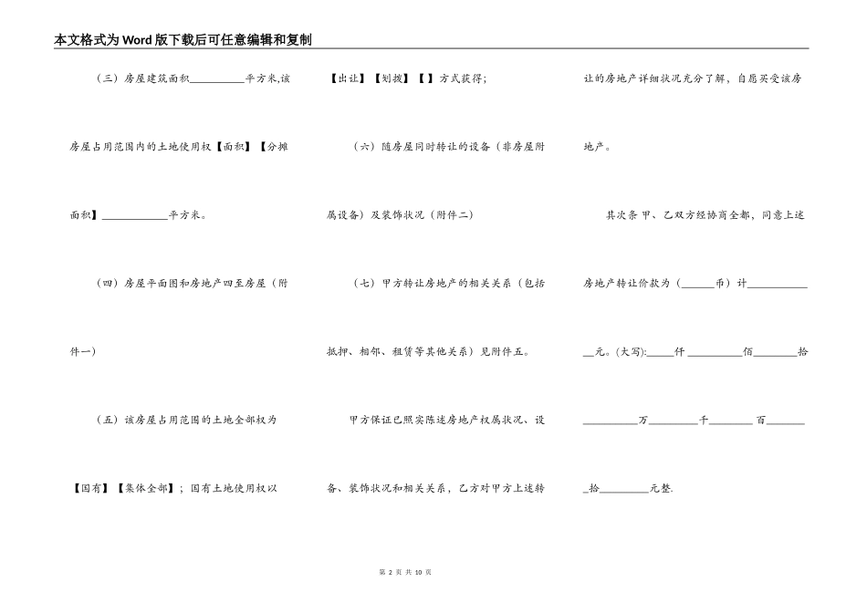 房地产买卖合同专业版_第2页