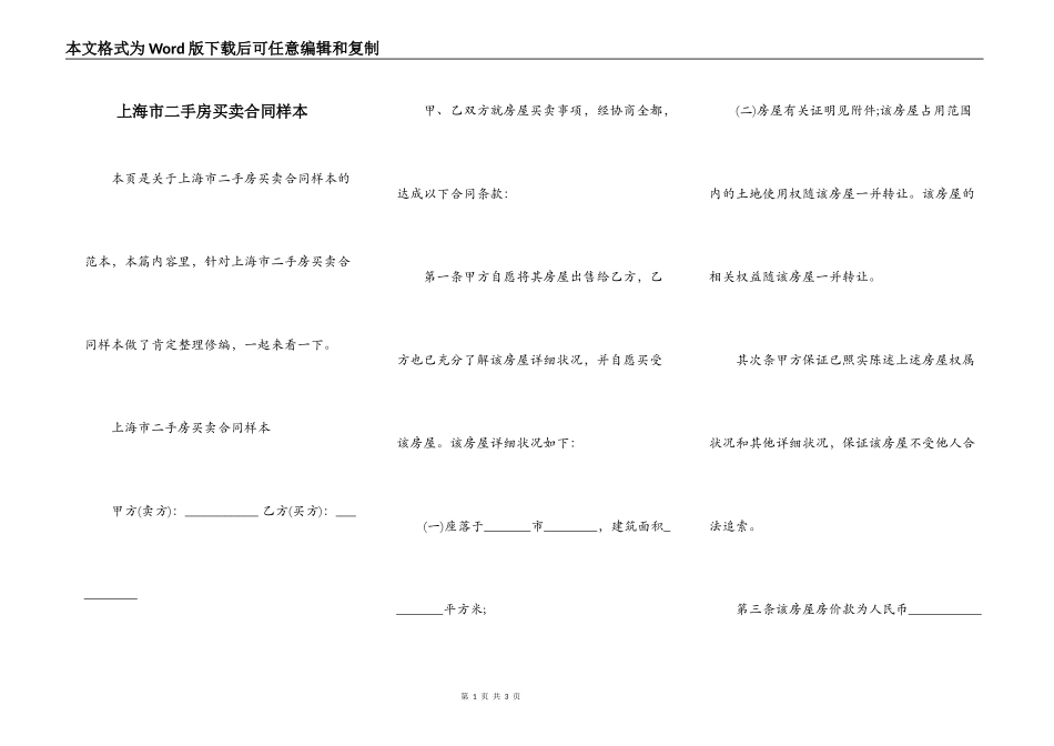 上海市二手房买卖合同样本_第1页