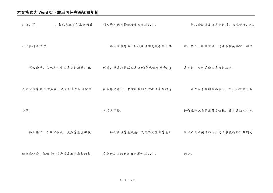 上海市二手房买卖合同样本_第2页