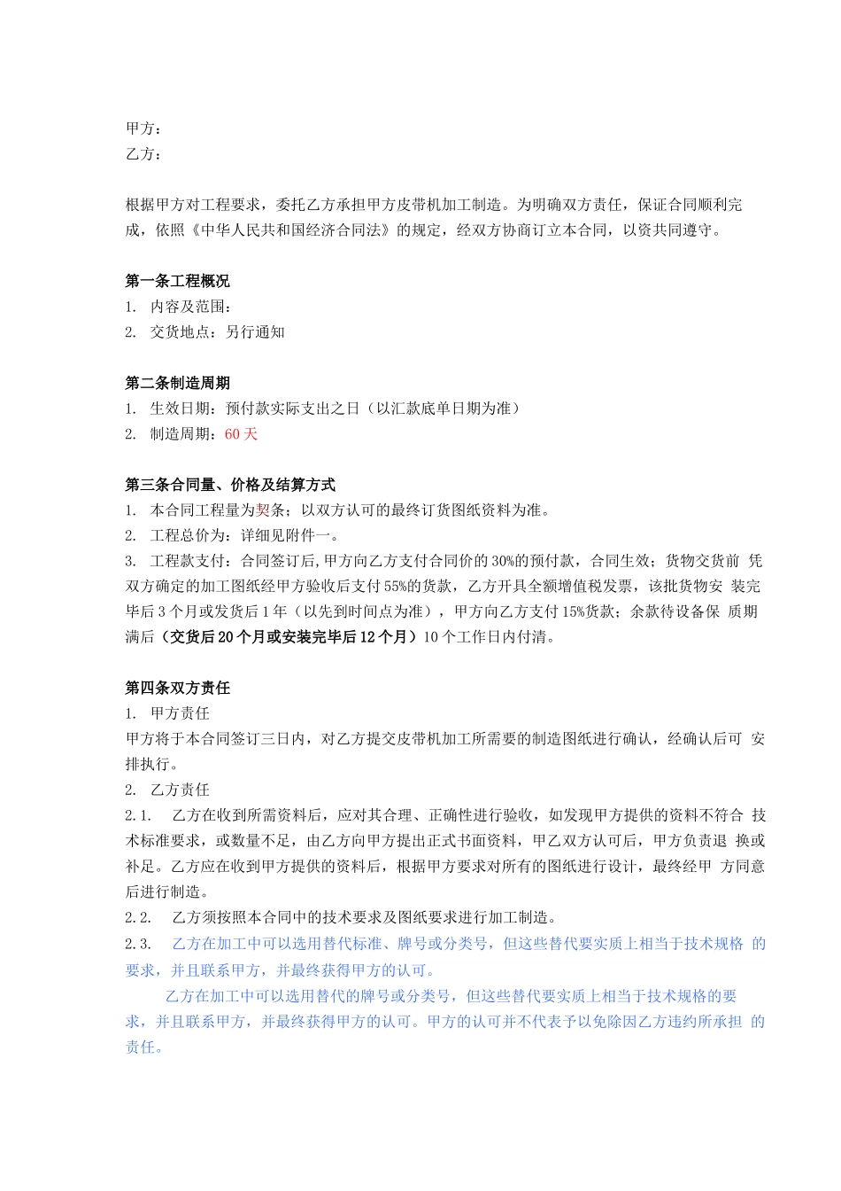 皮带机采购合同_第1页