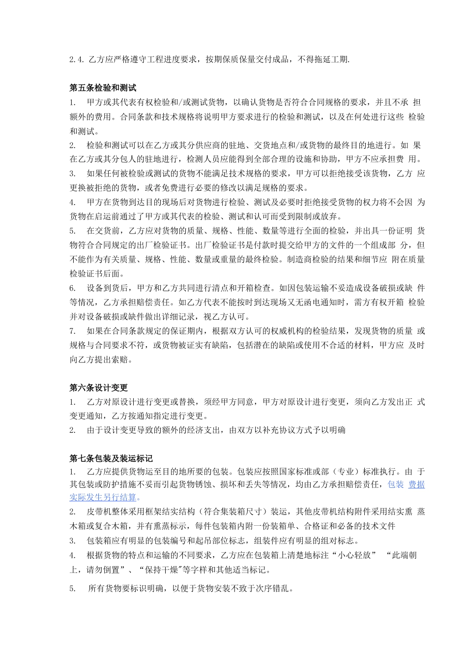 皮带机采购合同_第2页