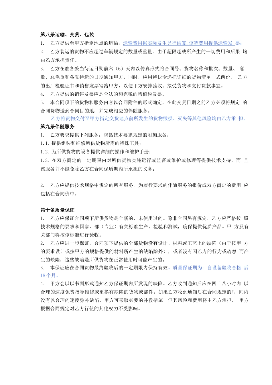 皮带机采购合同_第3页