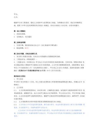 皮带机采购合同