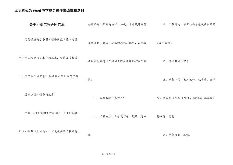 关于小型工程合同范本_第1页