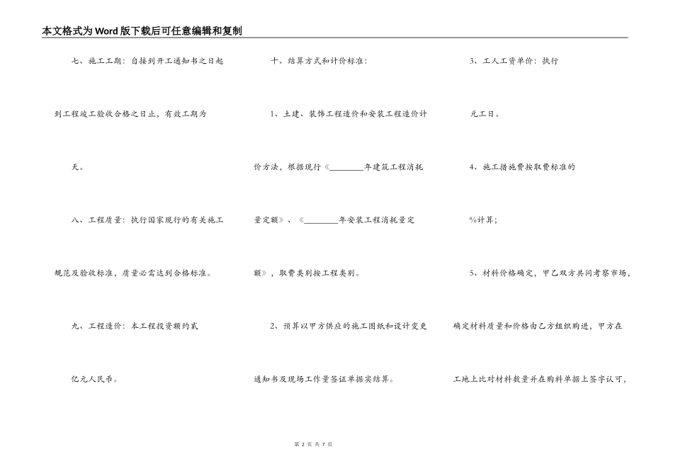 关于小型工程合同范本_第2页
