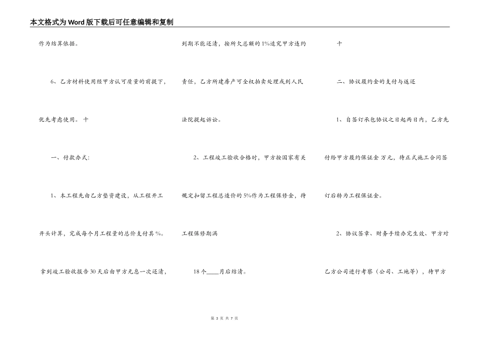 关于小型工程合同范本_第3页