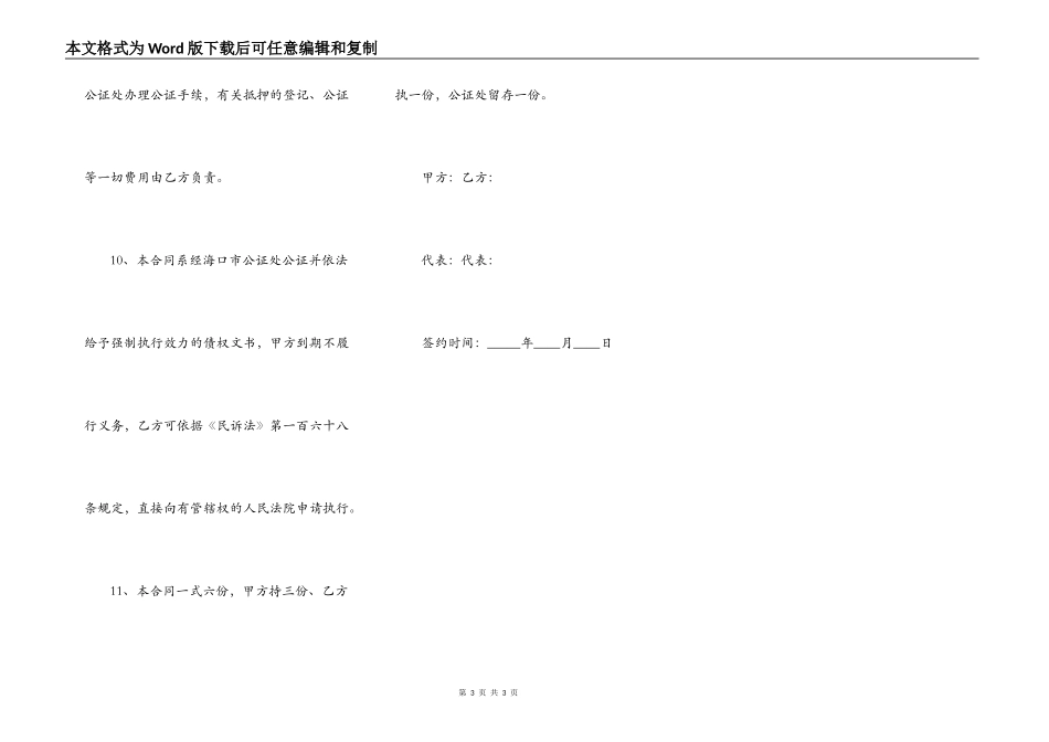 2022抵押借款合同样本_第3页
