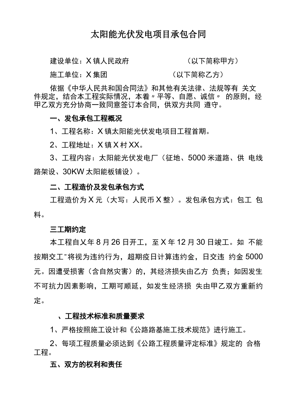太阳能光伏发电项目承包合同_第1页