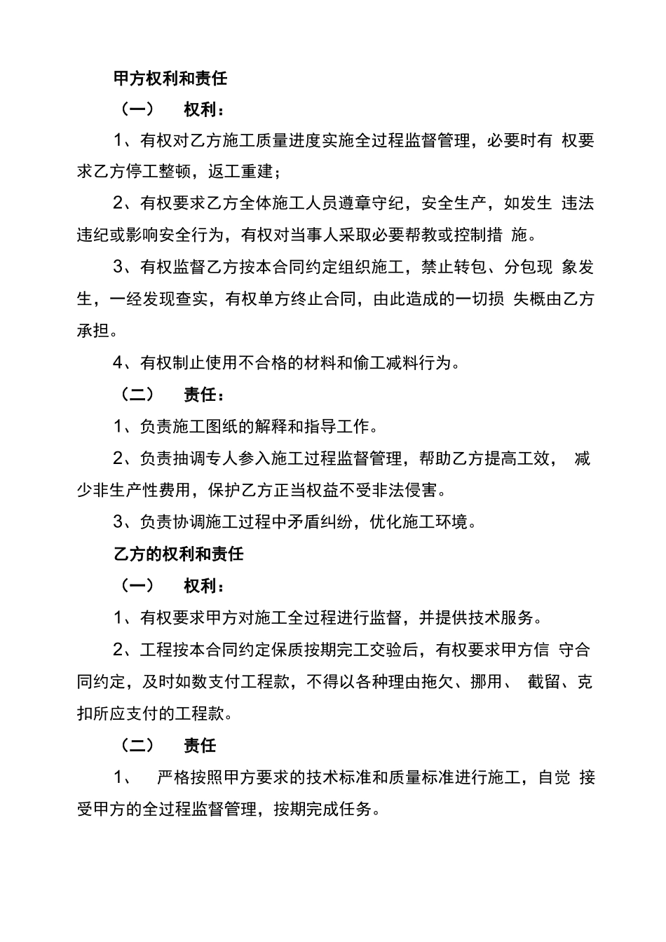 太阳能光伏发电项目承包合同_第2页