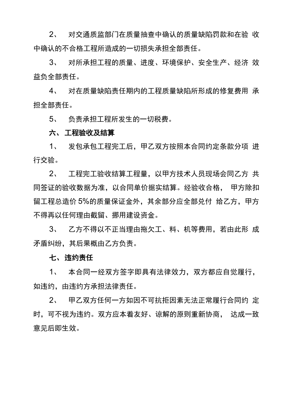 太阳能光伏发电项目承包合同_第3页