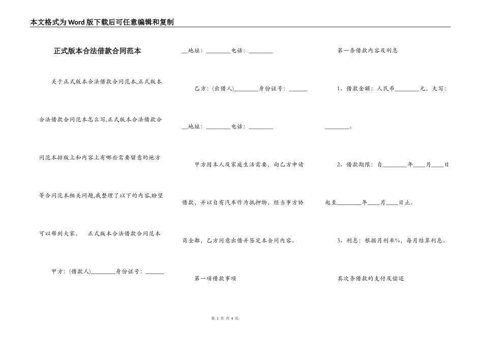 正式版本合法借款合同范本_第1页