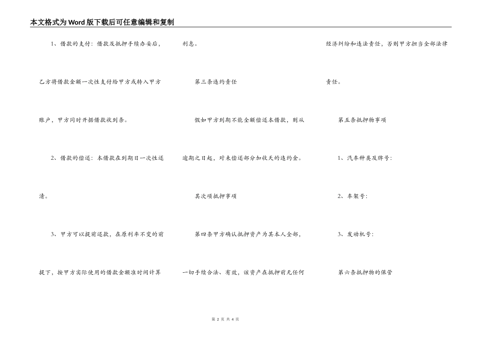 正式版本合法借款合同范本_第2页