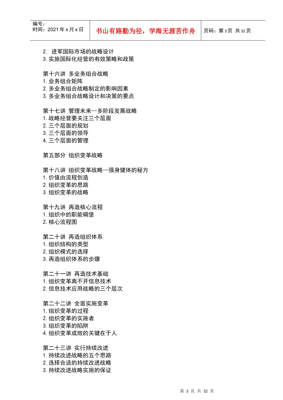 企业发展战略设计与实施要务(1)_第3页