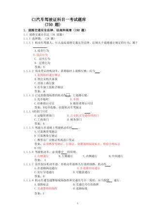 C1汽车驾驶证科目一考试题库(750 题)