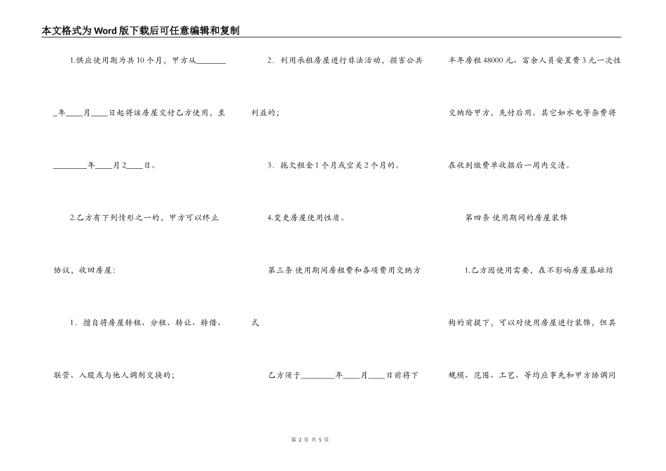 热门三人合作经营合同模板_第2页