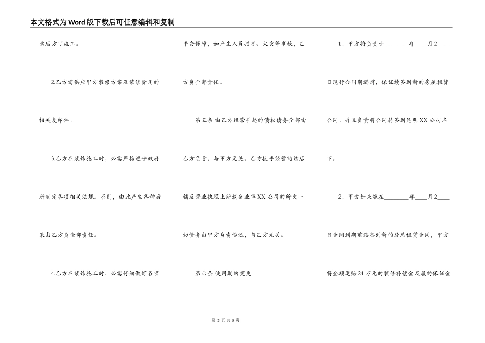 热门三人合作经营合同模板_第3页