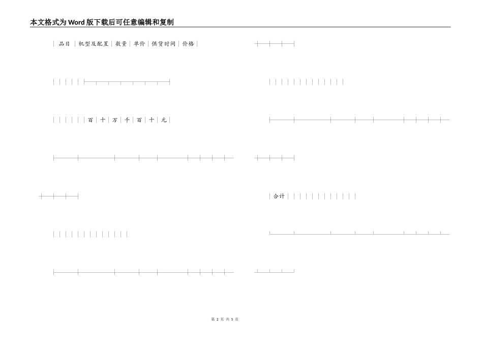 中央单位政府采购协议供货合同范本_第2页