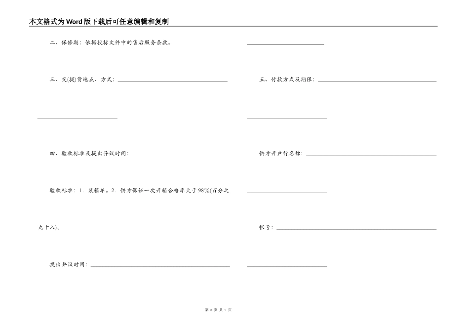 中央单位政府采购协议供货合同范本_第3页