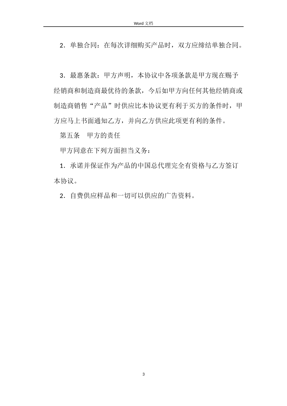 产品经销合同（二）_第3页