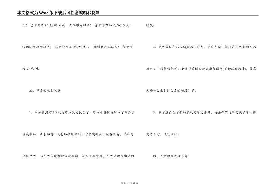 水上运输合同_第2页