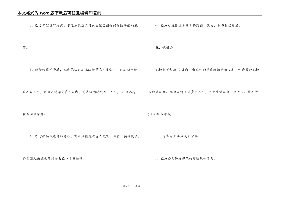 水上运输合同_第3页