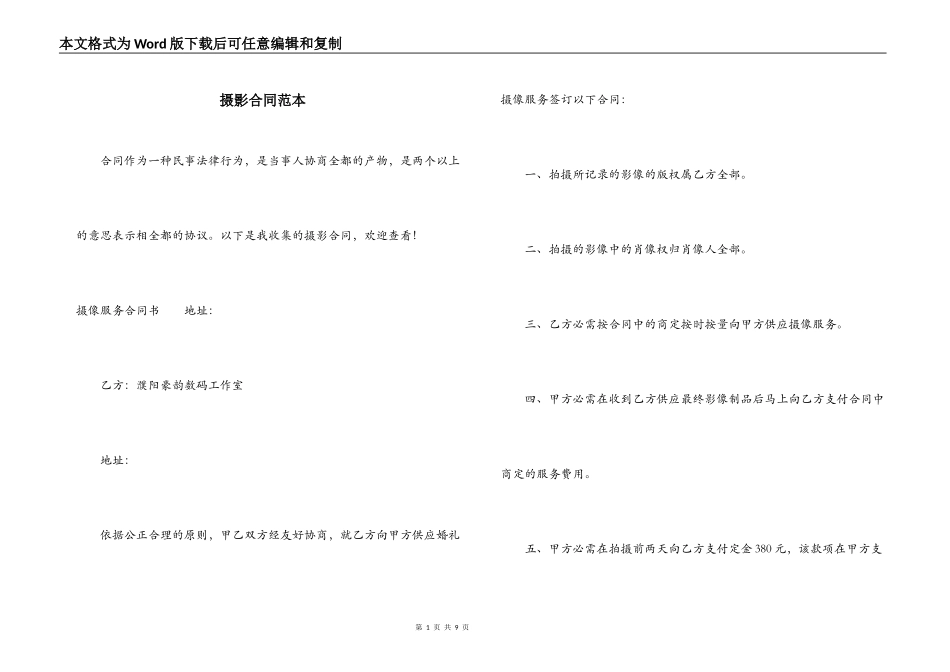 摄影合同范本_第1页
