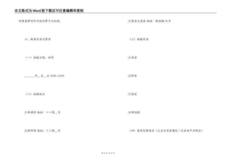 摄影合同范本_第2页