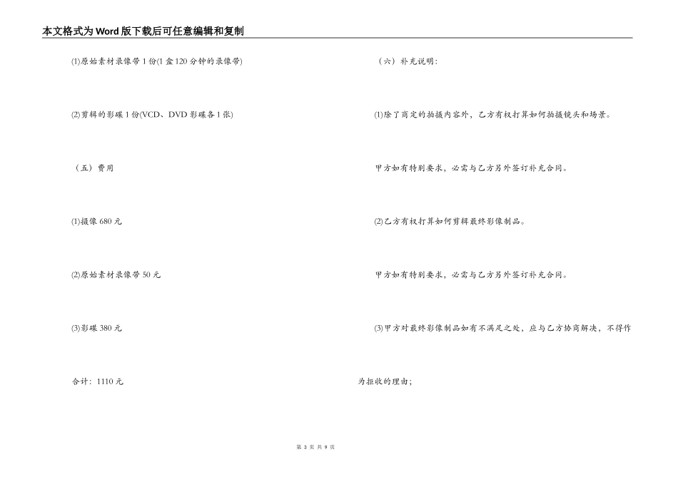 摄影合同范本_第3页