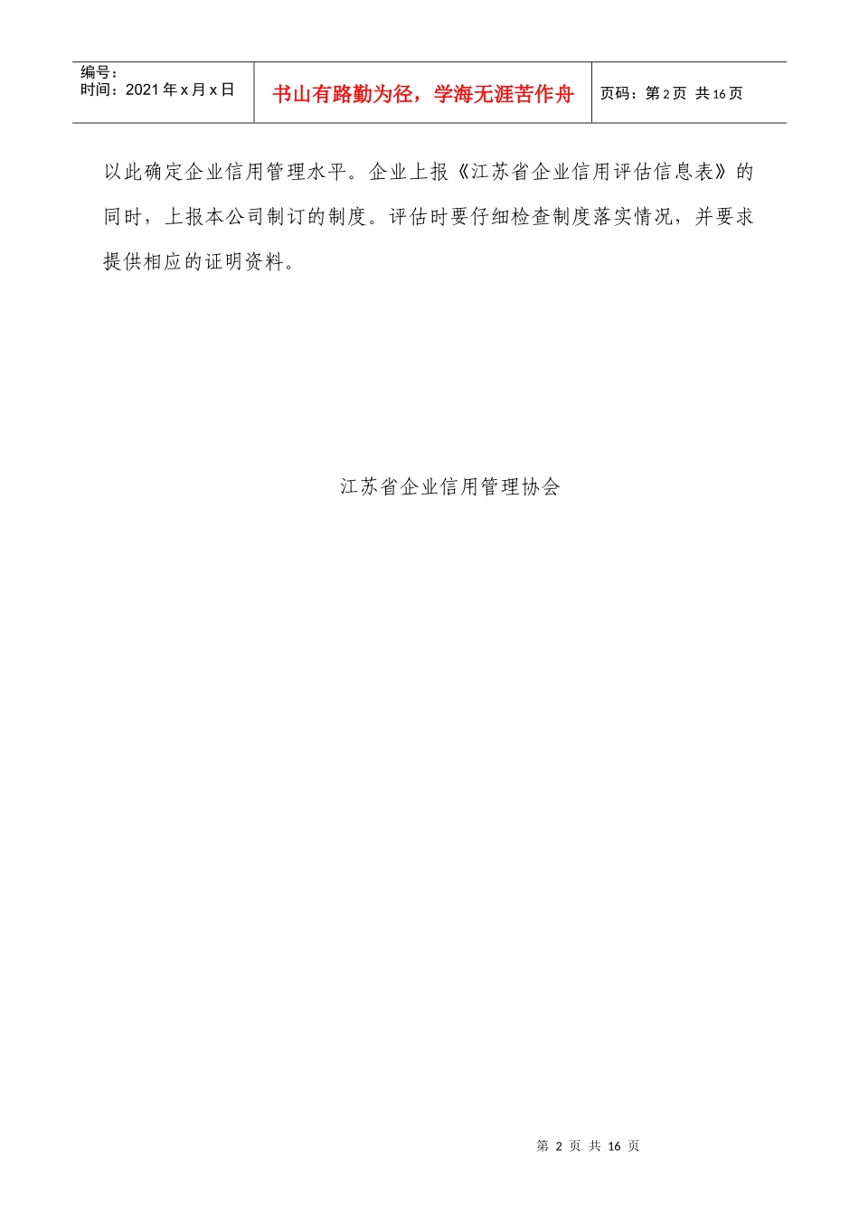 企业信用管理制度参考样本_第2页