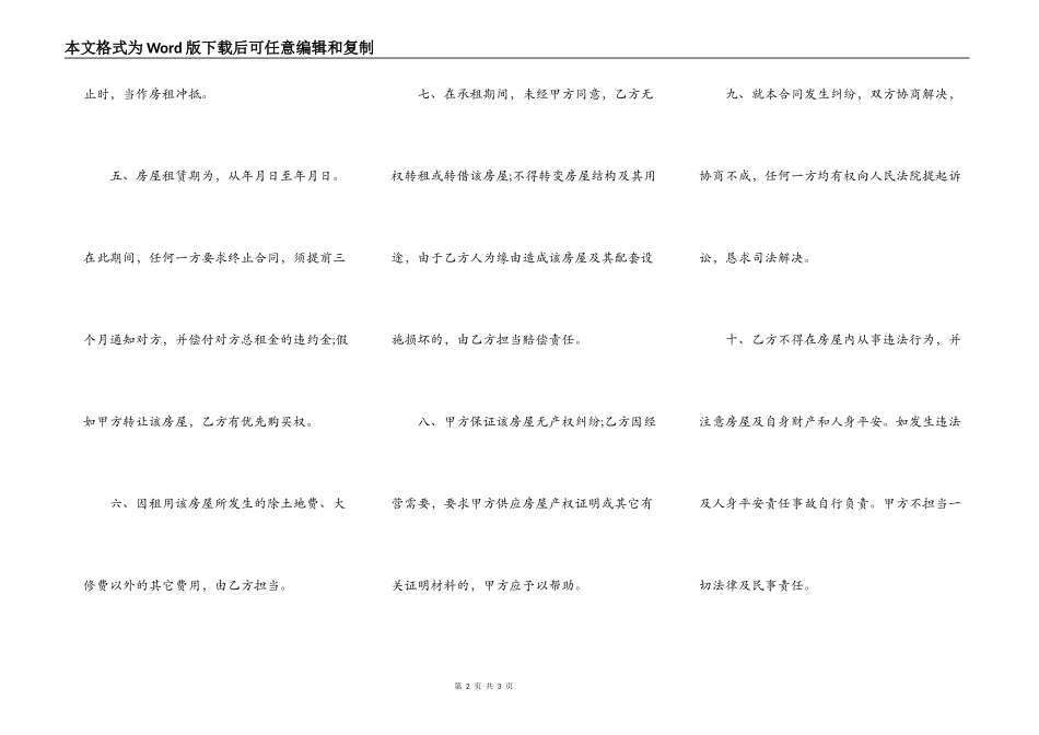 四川省最简单租房合同_第2页