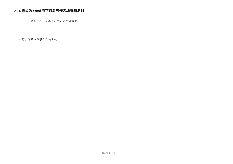 四川省最简单租房合同_第3页