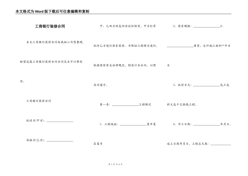 工商银行装修合同_第1页