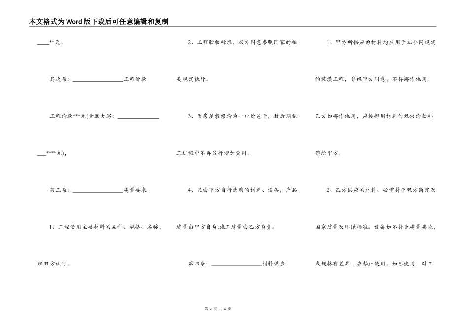 工商银行装修合同_第2页
