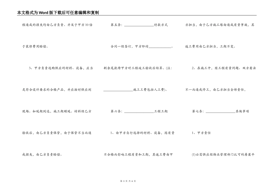 工商银行装修合同_第3页