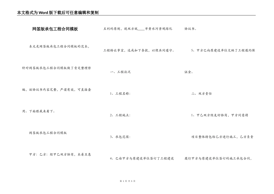 网签版承包工程合同模板_第1页
