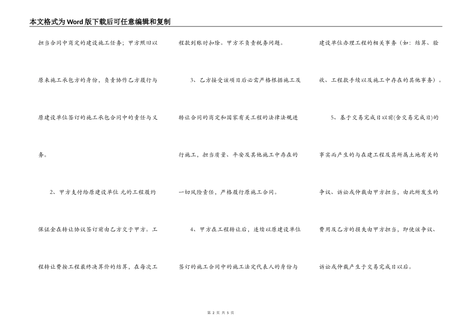 网签版承包工程合同模板_第2页