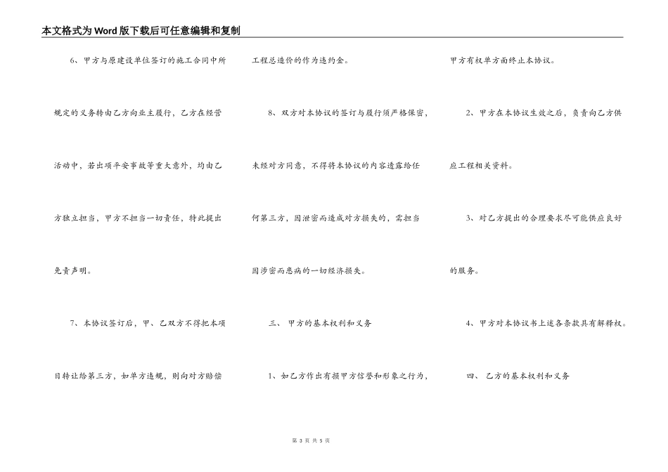网签版承包工程合同模板_第3页