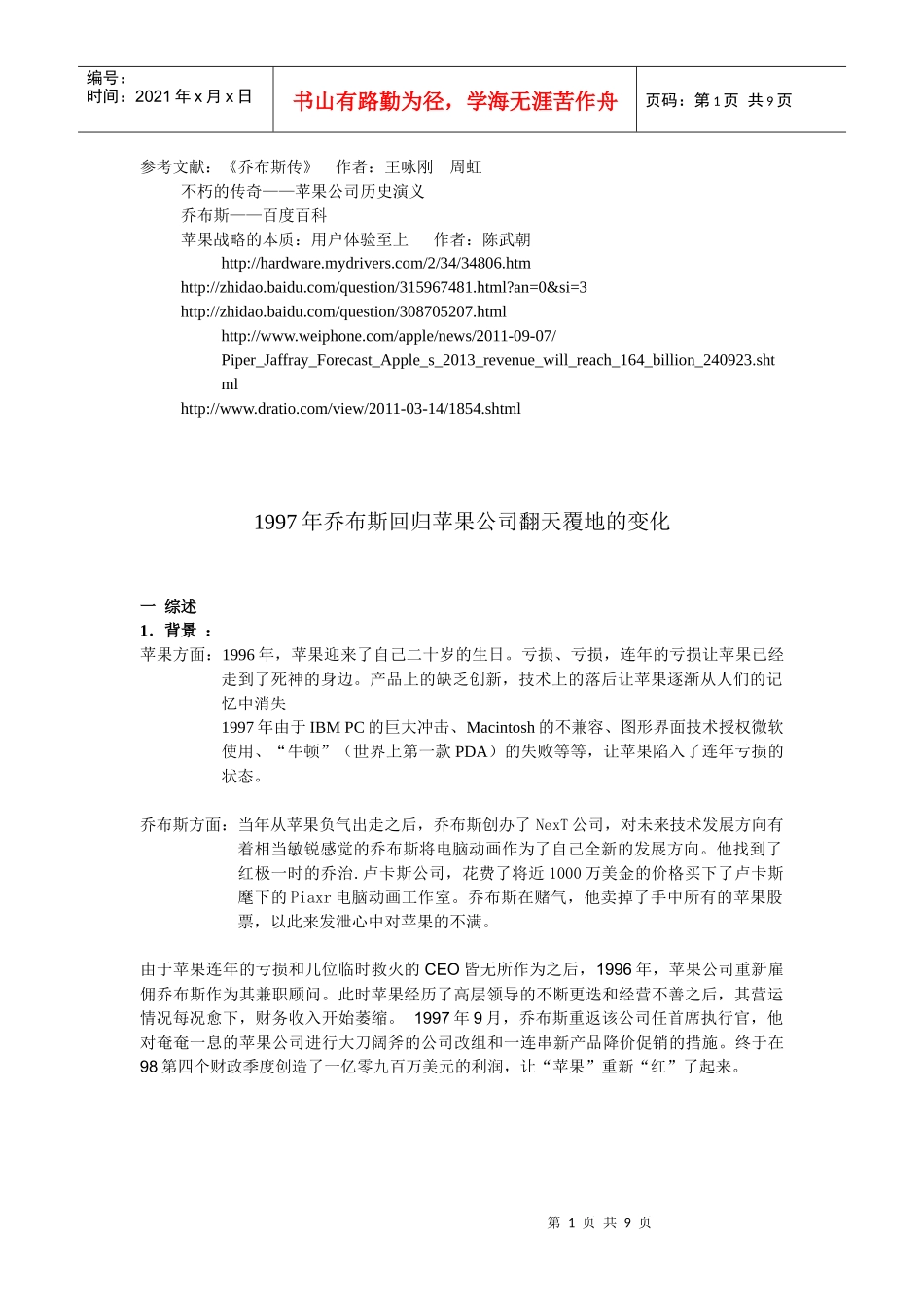 企业战略管——苹果公司97年后翻天覆地的变化_第1页
