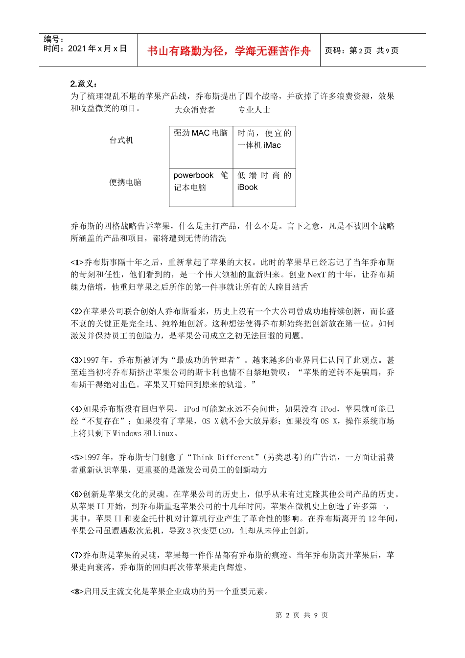 企业战略管——苹果公司97年后翻天覆地的变化_第2页