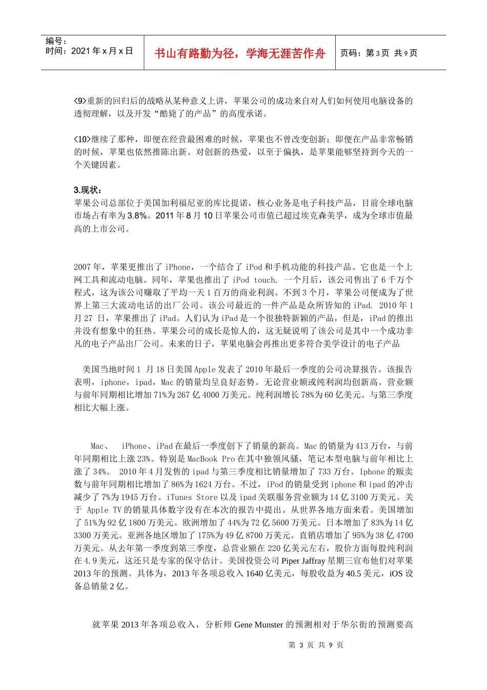 企业战略管——苹果公司97年后翻天覆地的变化_第3页