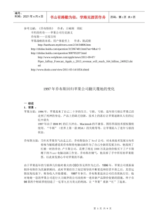 企业战略管——苹果公司97年后翻天覆地的变化
