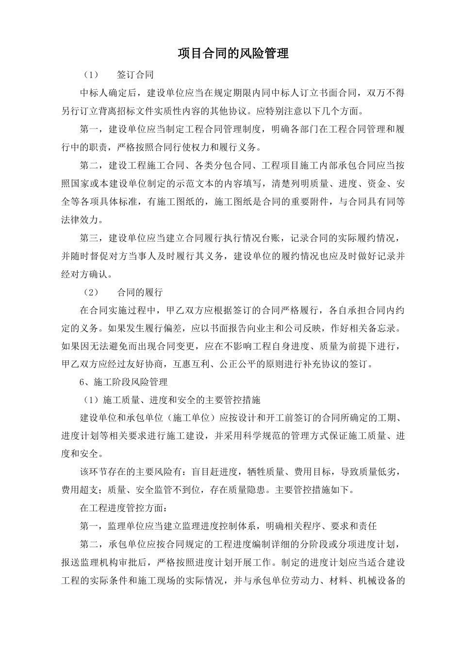 项目合同的风险管理_第1页