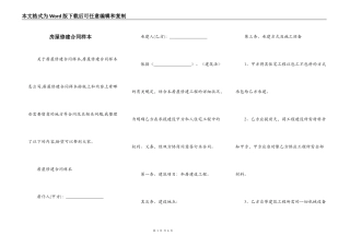 房屋修建合同样本