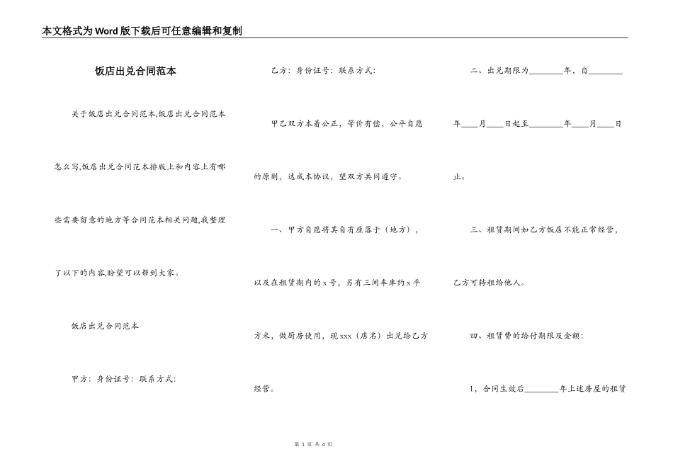 饭店出兑合同范本_第1页