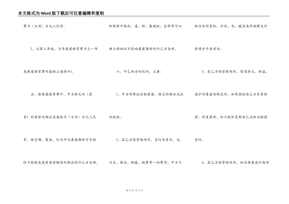 饭店出兑合同范本_第2页