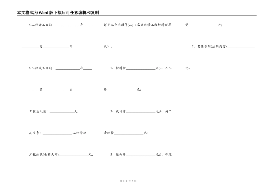 室内装修拆除施工合同范本_第2页